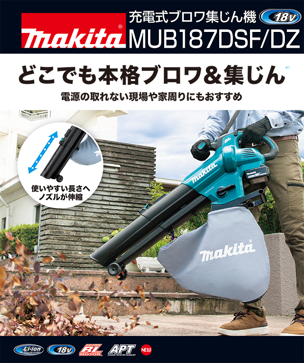 マキタ 18V充電式ブロワ MUB187DSF/DZ