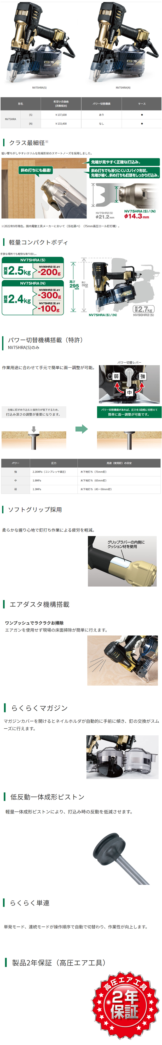 Hikoki 高圧ロール釘打機 NV75HRA(S)/(N)