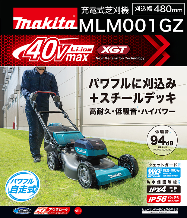 マキタ 充電式芝刈機 MLM001GZ 電動工具・エアー工具・大工道具（園芸