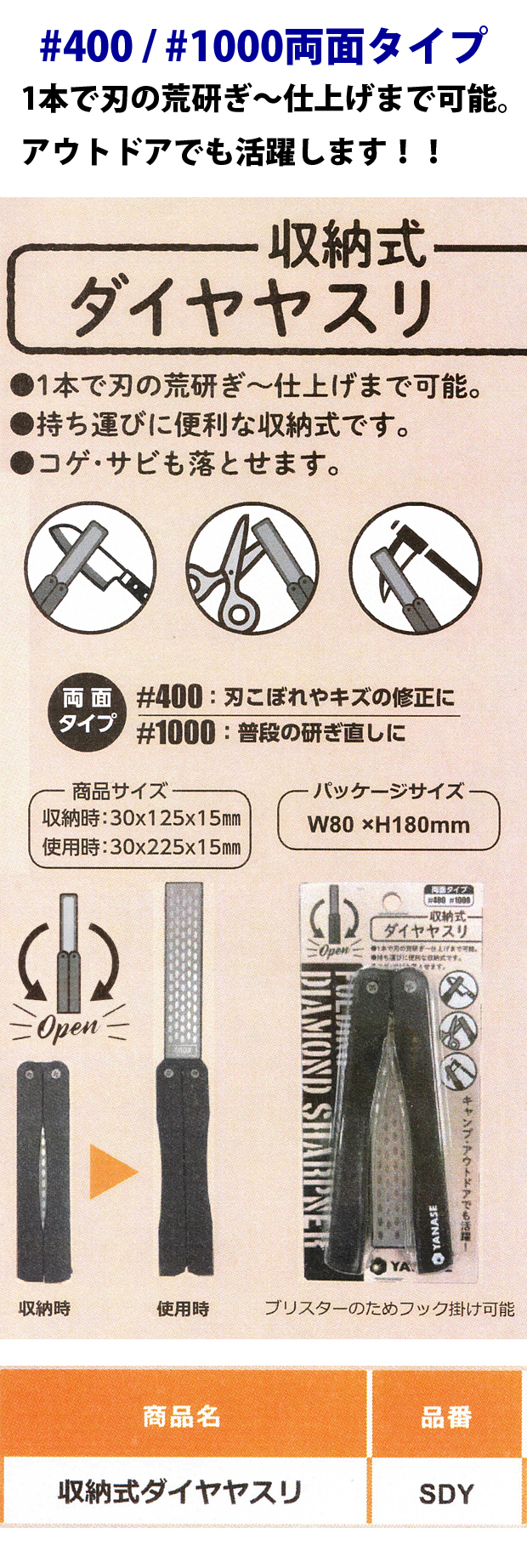 柳瀬（ヤナセ） 収納式ダイヤヤスリ SDY 両面タイプ#400・#1000