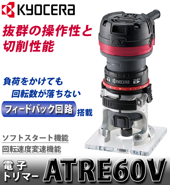 京セラ 電子トリマーATRE60V