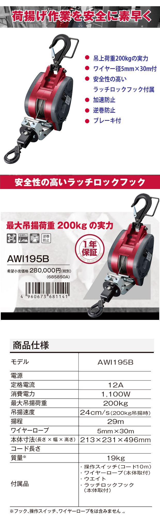 京セラ ウインチ AWI195B