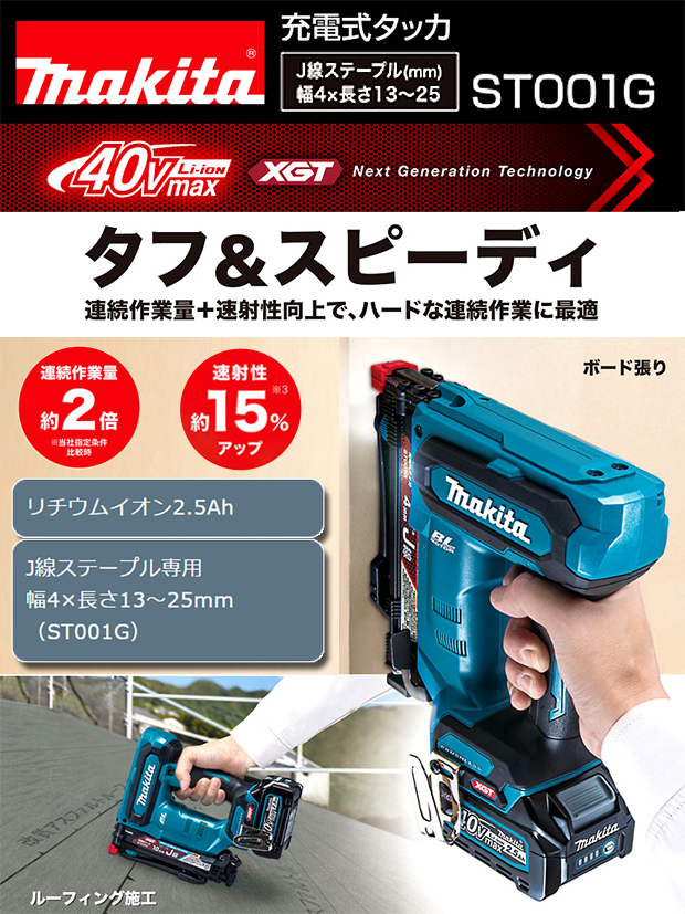 マキタ充電式タッカセット売り-