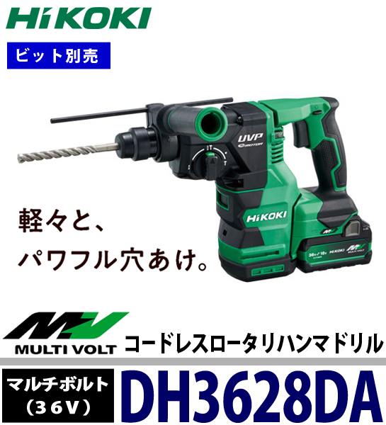 HiKOKI マルチボルトVコードレスロータリハンマドリル DHDA