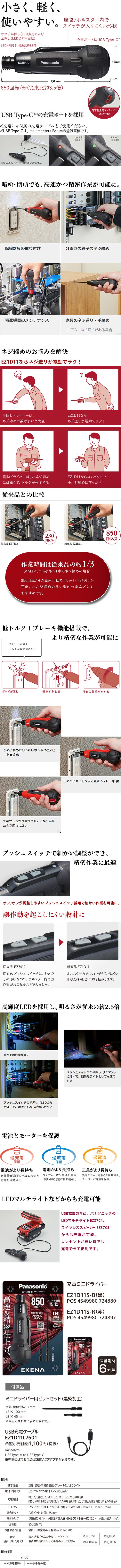 パナソニック 充電ミニドライバー EZ1D11