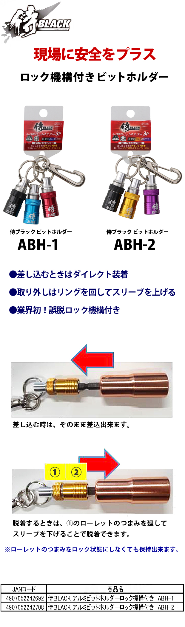 侍ブラック アルミビットホルダーロック機構付きABH-1/ABH-2