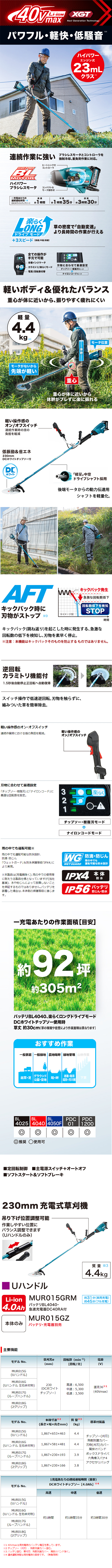 88％以上節約 マキタ 40V充電式草刈機 MUR015GRM