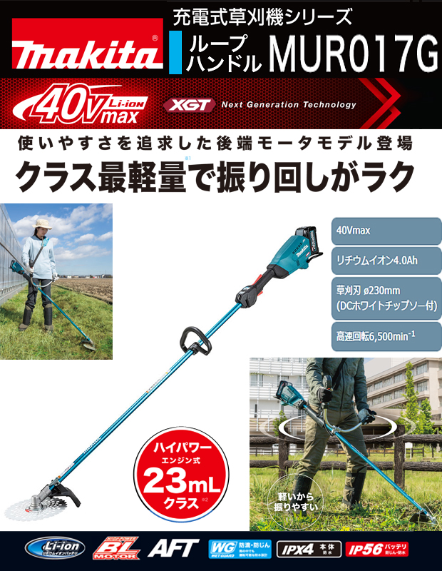 新品即決 マキタ 充電式刈払機 MUR017GRM ループハンドル バッテリー BL4040 充電器セット DC40RA 40V 230mm  マキタ電動工具 電動草刈機 刈払機 草刈機