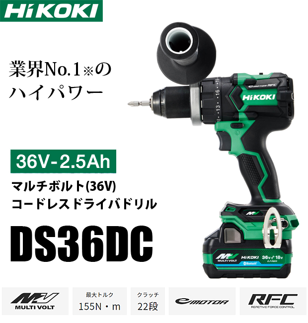 HiKOKI マルチボルト(36V)コードレスドライバドリル DS36DC 電動工具