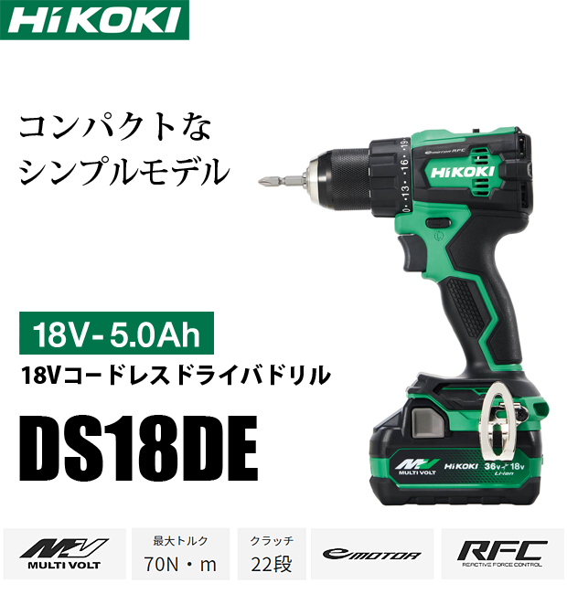 HiKOKI 18V コードレスドライバドリル DS18DE