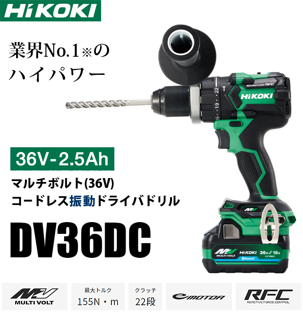 HiKOKI HiKOKI[ハイコーキ] マルチボルト36V コードレス振動ドライバドリル DV36DC(NN) 本体