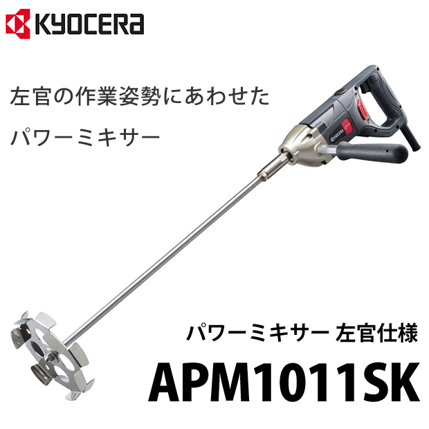 KYOCERA 京セラ DPM180L5 充電式パワーミキサー