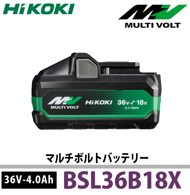 HiKOKI BSL36B18X マルチボルトバッテリー【36V-4.0Ah】