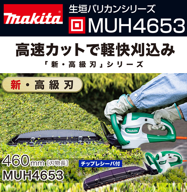 今ならほぼ即納！ マキタ makita 460ミリ高級刃 A-68448