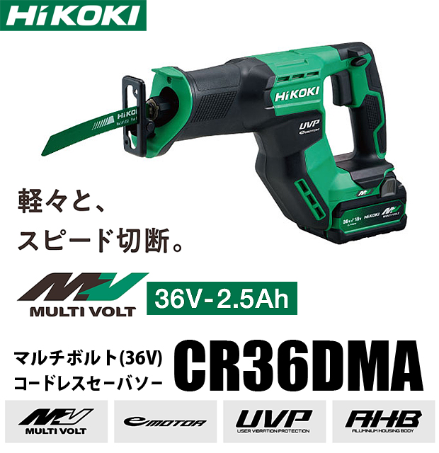 HiKOKI マルチボルト(36V)コードレスセーバソー CR36DMA 電動工具