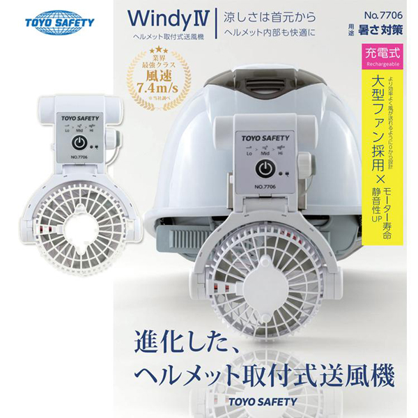 トーヨー ヘルメット取付式送風機Windy Ⅳ No.7706(ヘルメット別売)