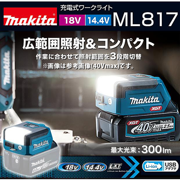 マキタ 18V/14.4V充電式ワークライト ML817 電動工具・エアー工具 