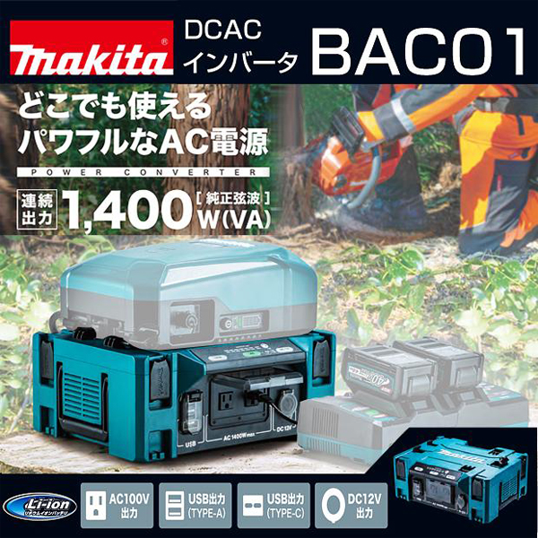 マキタ DCACインバータ BAC01