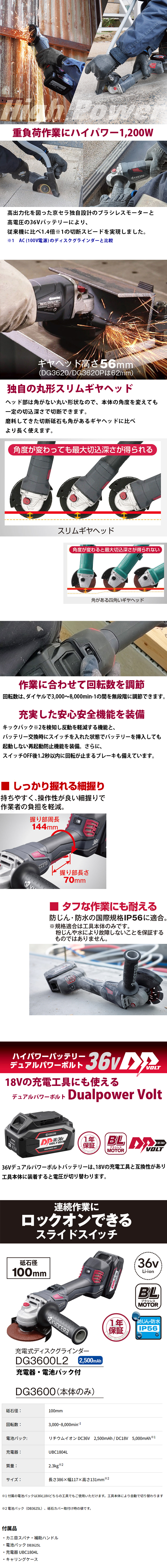 京セラ 充電式ディスクグラインダ DG3600L2 砥石径100mm スライドスイッチ