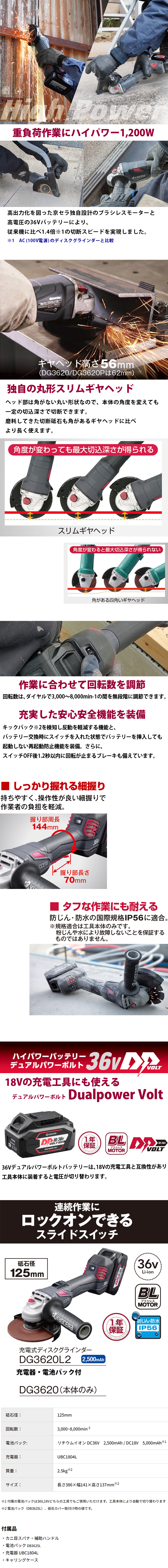 京セラ 充電式ディスクグラインダ DG3620L2 砥石径125mm スライドスイッチ