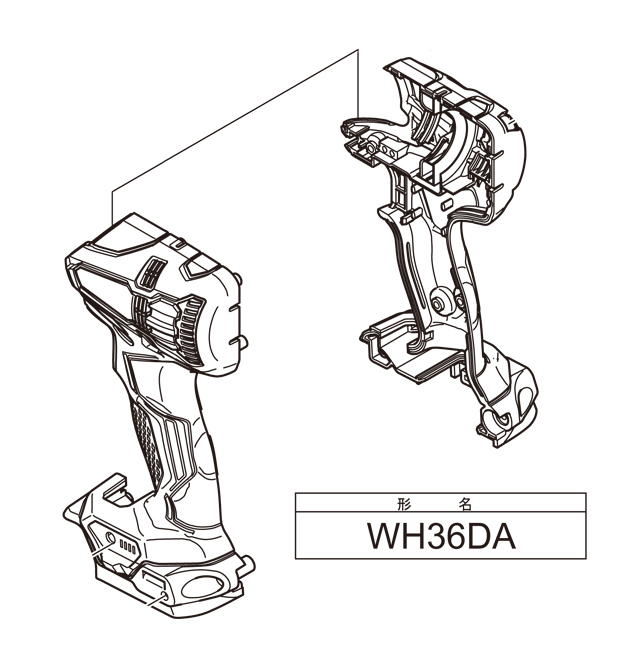 HiKOKI WH36DA用ハウジングセット品