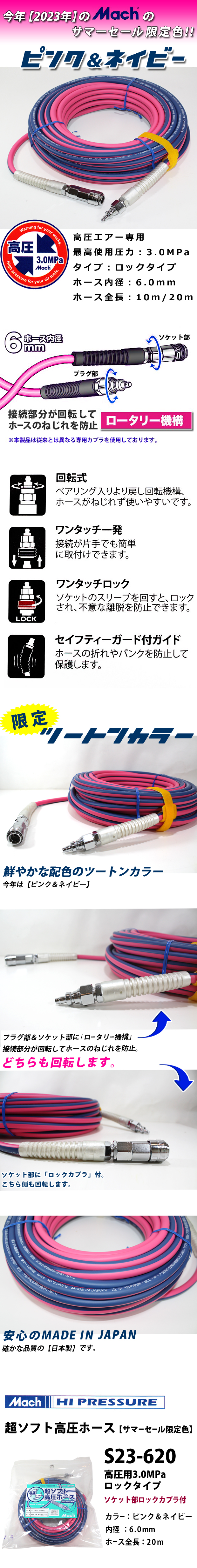 【限定色！】マッハ　高圧専用エアーホース ピンク＆ネイビー S23-620