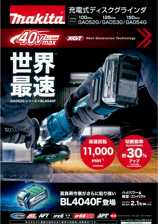 マキタ(Makita) 40Vmax 100ｍｍ充電式ディスクグラインダ-