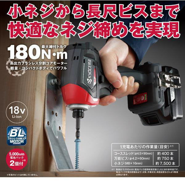 京セラ 充電式インパクトドライバーDID183/L5 電動工具・エアー工具
