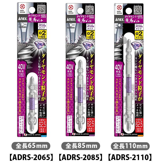 アネックスANEXダイヤモンド龍靭ビット65mm 8本セット　ADRS-2065