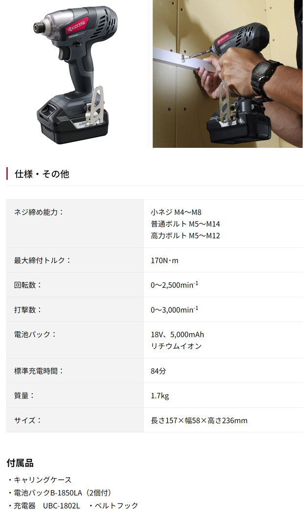 京セラ 充電式インパクトドライバ DID1806L5