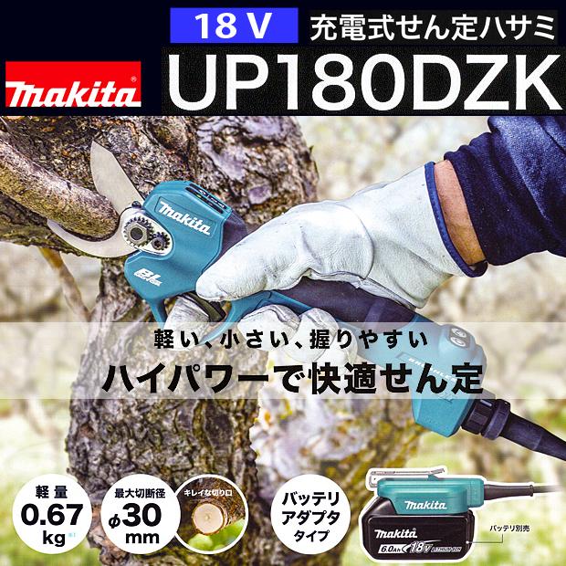 マキタ 18V充電式せん定ハサミ UP180DZK 電動工具・エアー工具・大工 ...