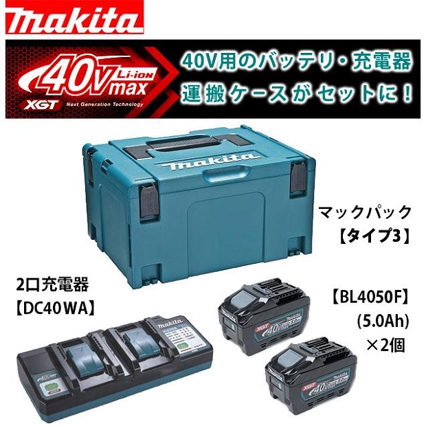 マキタ 40Vmax パワーソースキットXGT13 A-73835