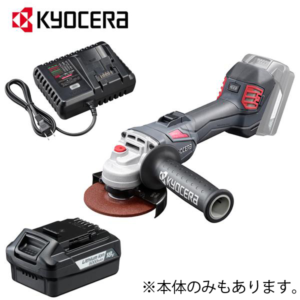 京セラ 18V充電式ディスクグラインダー DG1800L5【スライドスイッチ