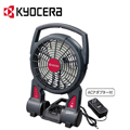 京セラ (kyocera) 18V 充電式ファン　DF180