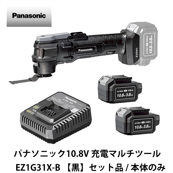 パナソニック 10.8V 充電マルチツール EZ1G31 【黒】
