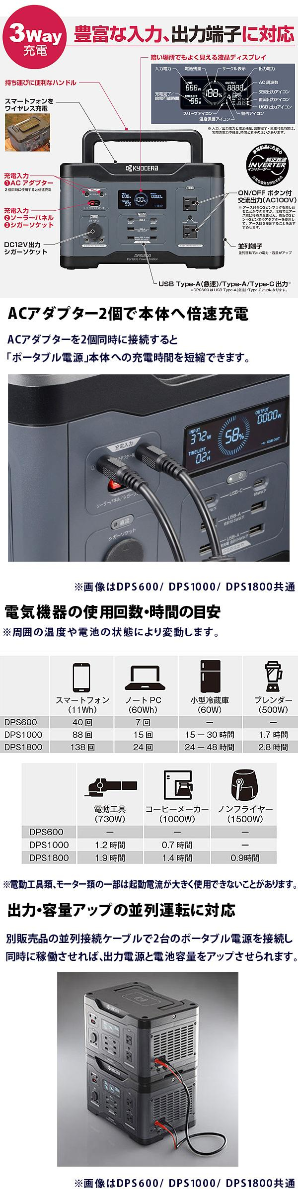 京セラ ポータブル電源 DPS600 / 1000 / 1800