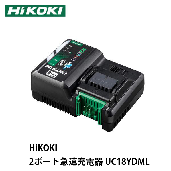 HiKOKI 2ポート急速充電器 UC18YDML