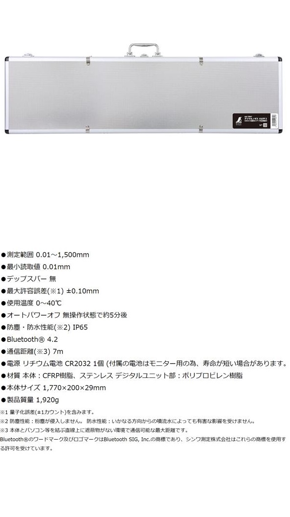 シンワ デジタルノギス大文字２ 防塵防水 データ転送機能付1500ｍｍ（19963）