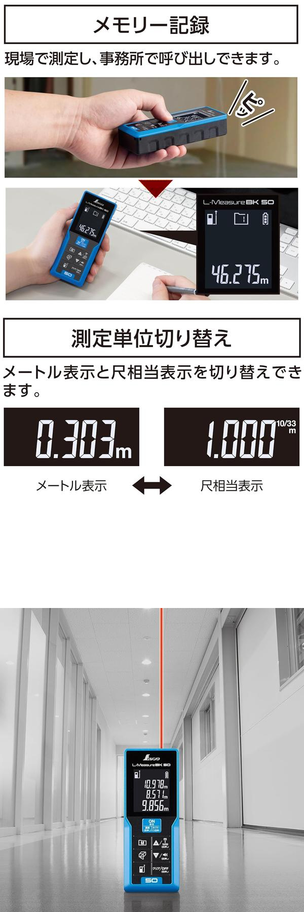 シンワ レーザー距離計 L-MeasureBK 50 大型液晶 【78163】