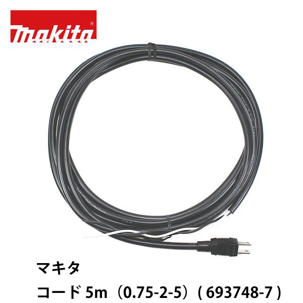 マキタ コード 5m（0.75-2-5）( 693748-7 )