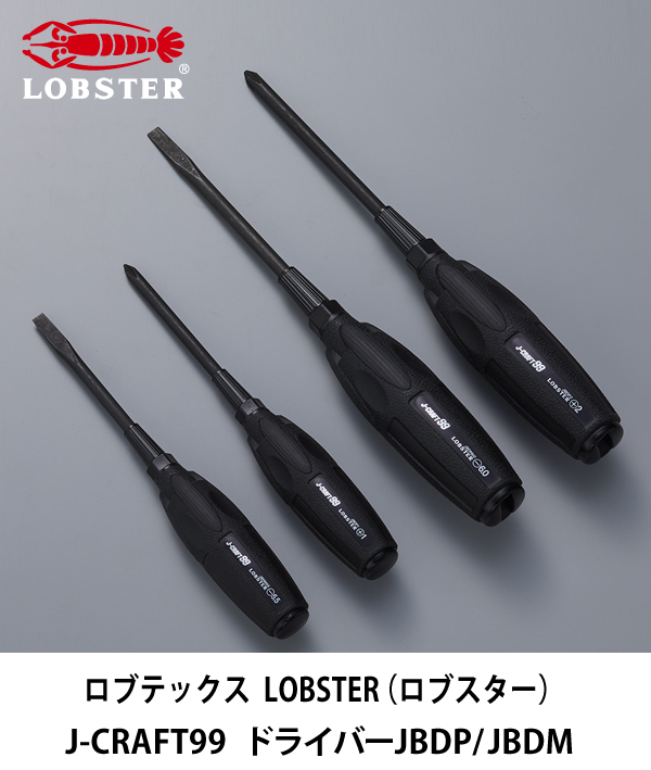 ロブテックス   LOBSTER（ロブスター） J-CRAFT99 ドライバーJBDP/JBDM