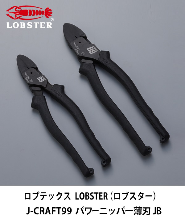 ロブテックス  LOBSTER（ロブスター） J-CRAFT99 パワーニッパー薄刃JB