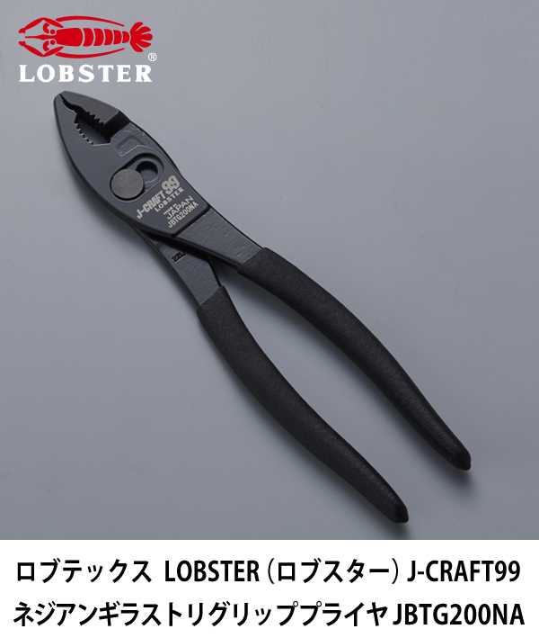 ロブテックス  LOBSTER（ロブスター） J-CRAFT99 ネジアンギラストリグリッププライヤ JBTG200NA