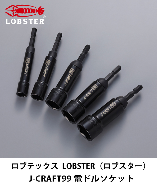 ロブテックス LOBSTER（ロブスター） J-CRAFT99 電ドルソケット