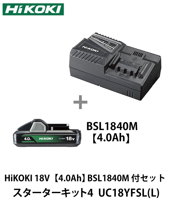 HiKOKI スターターキット4 UC18YFSL(L)