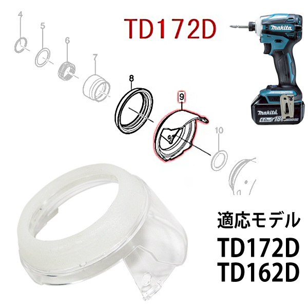 マキタ TD172D・TD162D専用 ハンマケースカバー＆バンパー部品