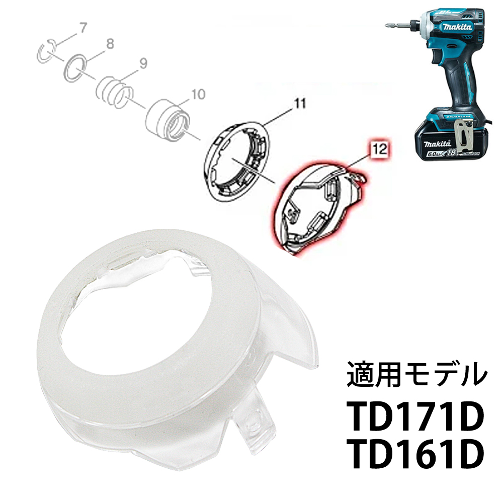 マキタ TD171D・TD161D専用 ハンマケースカバー＆バンパー部品