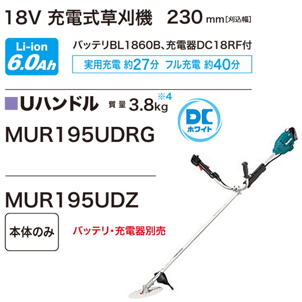 マキタ 18V充電式草刈機 MUR195UDRG［Uハンドル］