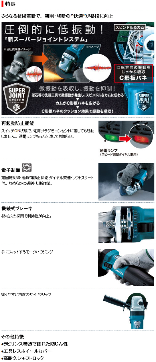 マキタ 100mm 電子ディスクグラインダ GA4041C 電動工具・エアー マキタ 100mm 電子ディスクグラインダ GA4041C 電動工具・エアー