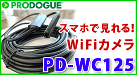 PRODOGUE 検査用内視鏡 Wifiカメラ PD-WC125